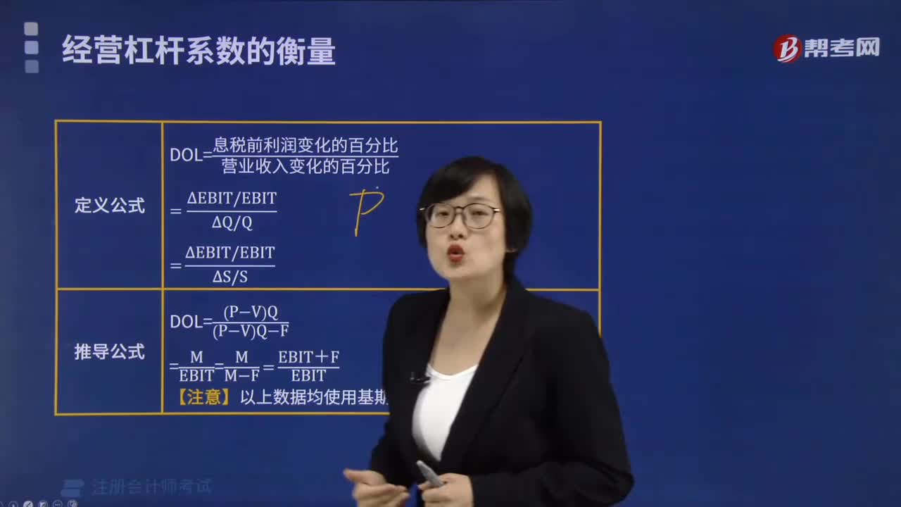 经营杠杆系数DOL的公式是什么？