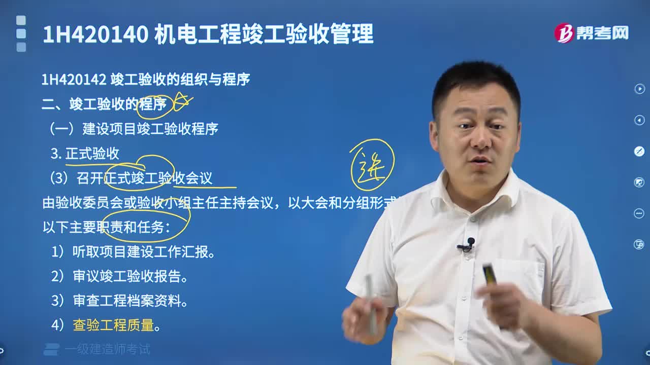 竣工验收的组织与程序有哪些？