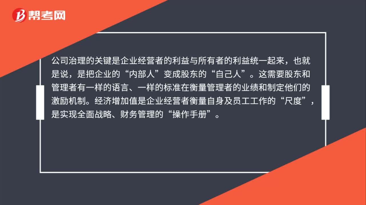 经济增加值在企业的应用是什么？