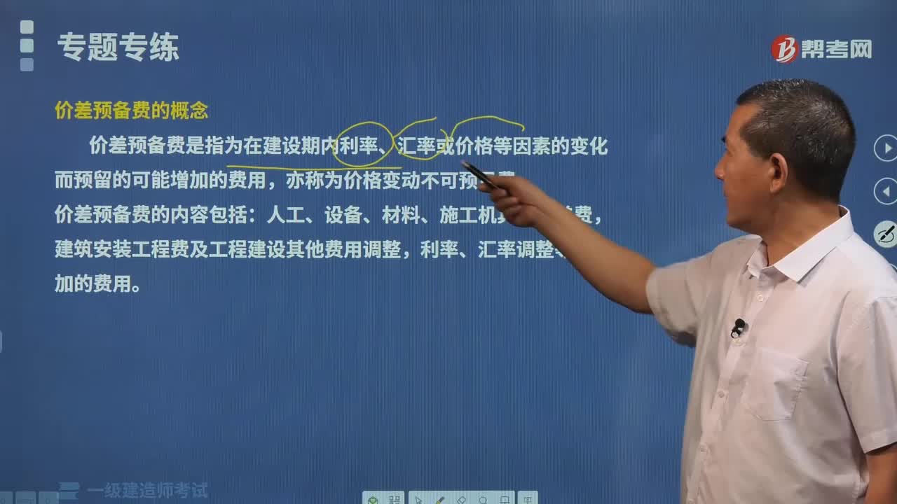 价差预备费有哪些内容？