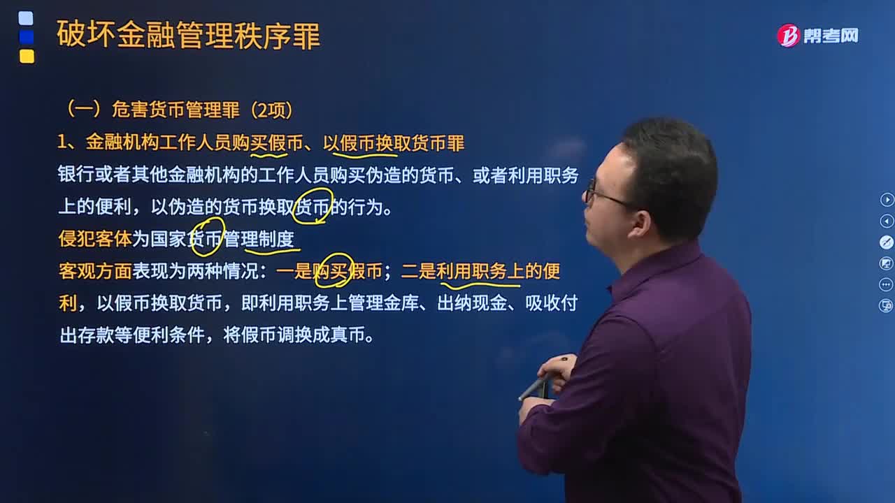 危害货币管理罪包括哪些方面？