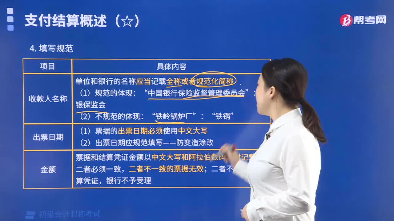 支付结算填写规范有什么要求？