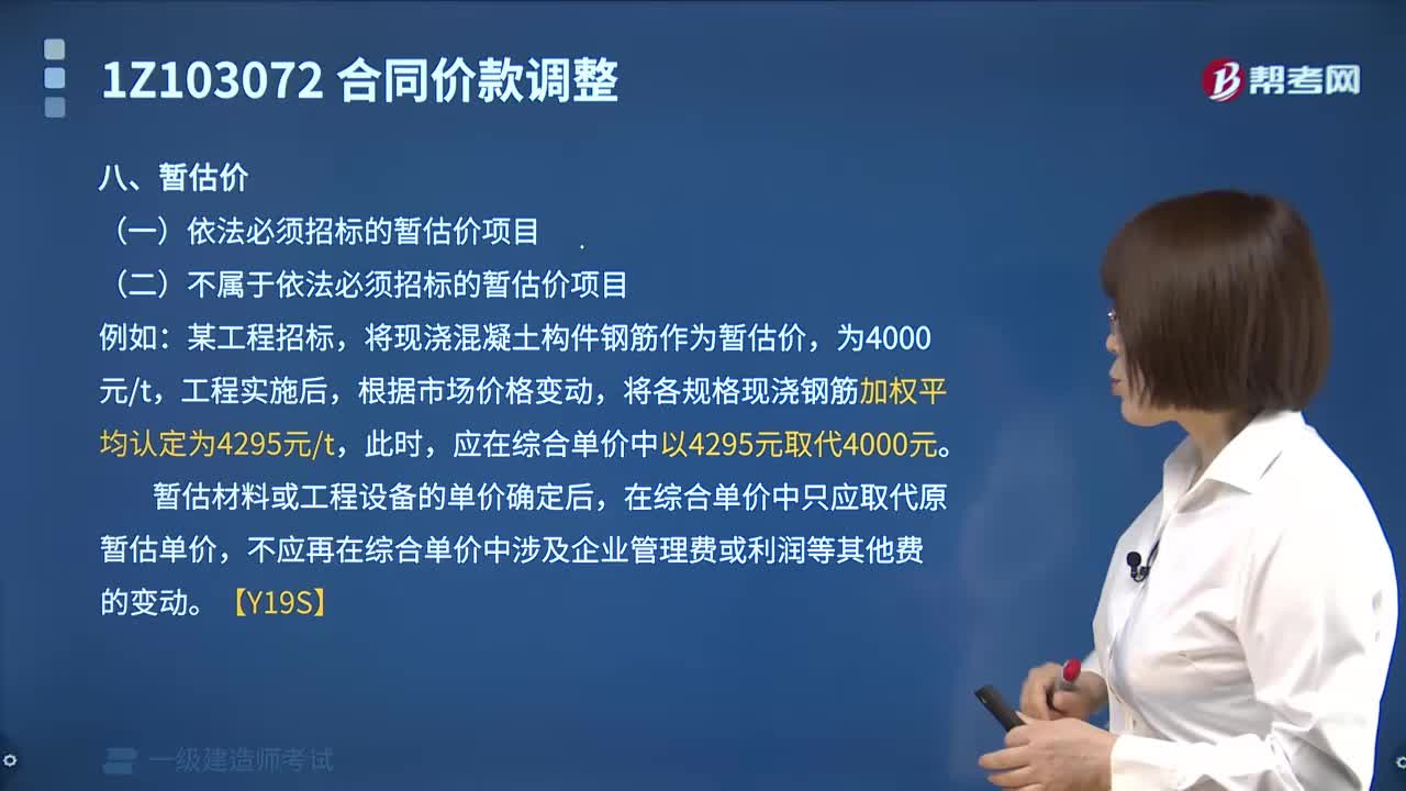 合同价款调整的暂估价是什么？