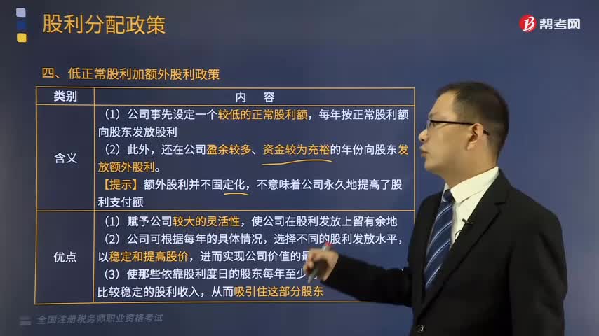 低正常股利加额外股利政策是什么？