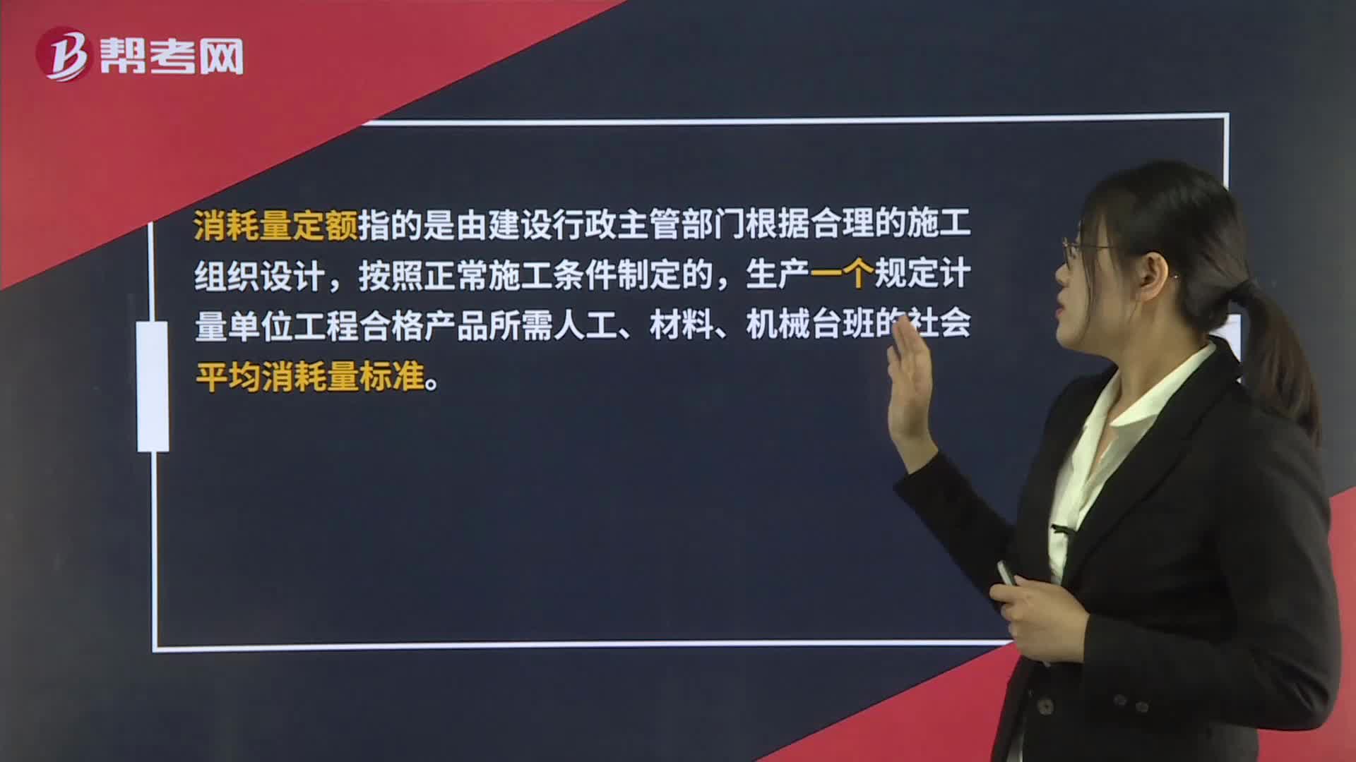 消耗量定額是什么？