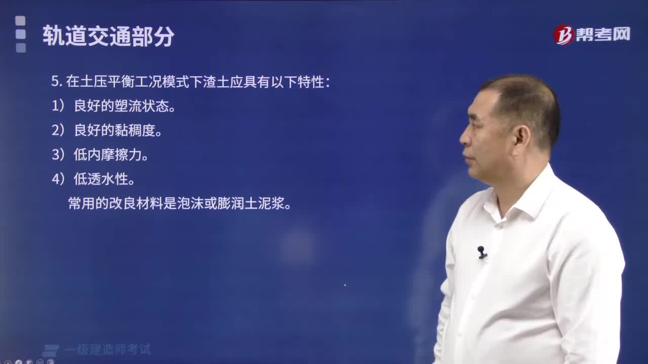 在土压平衡工况模式下渣土应具有的特性有哪些？