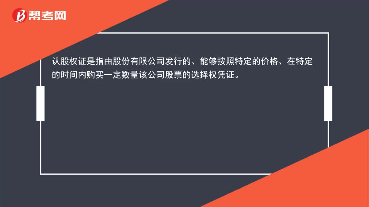 认股权证是什么？