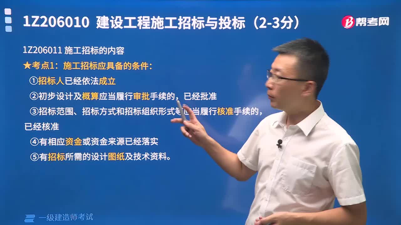 施工招标应具备的条件有哪些内容？