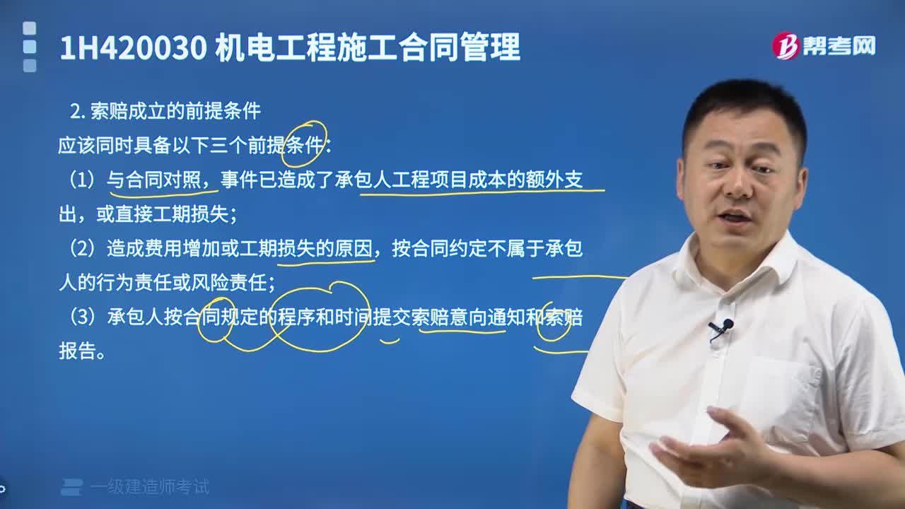 索賠成立的前提條件都有哪些？