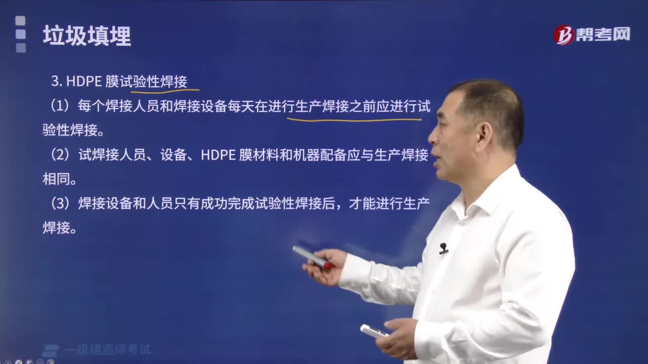 HDPE膜试验性焊接有哪些内容？