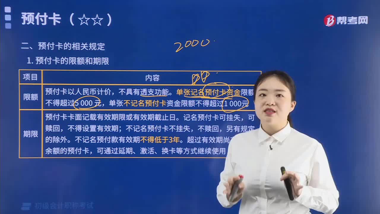 预付卡的限额是多少？