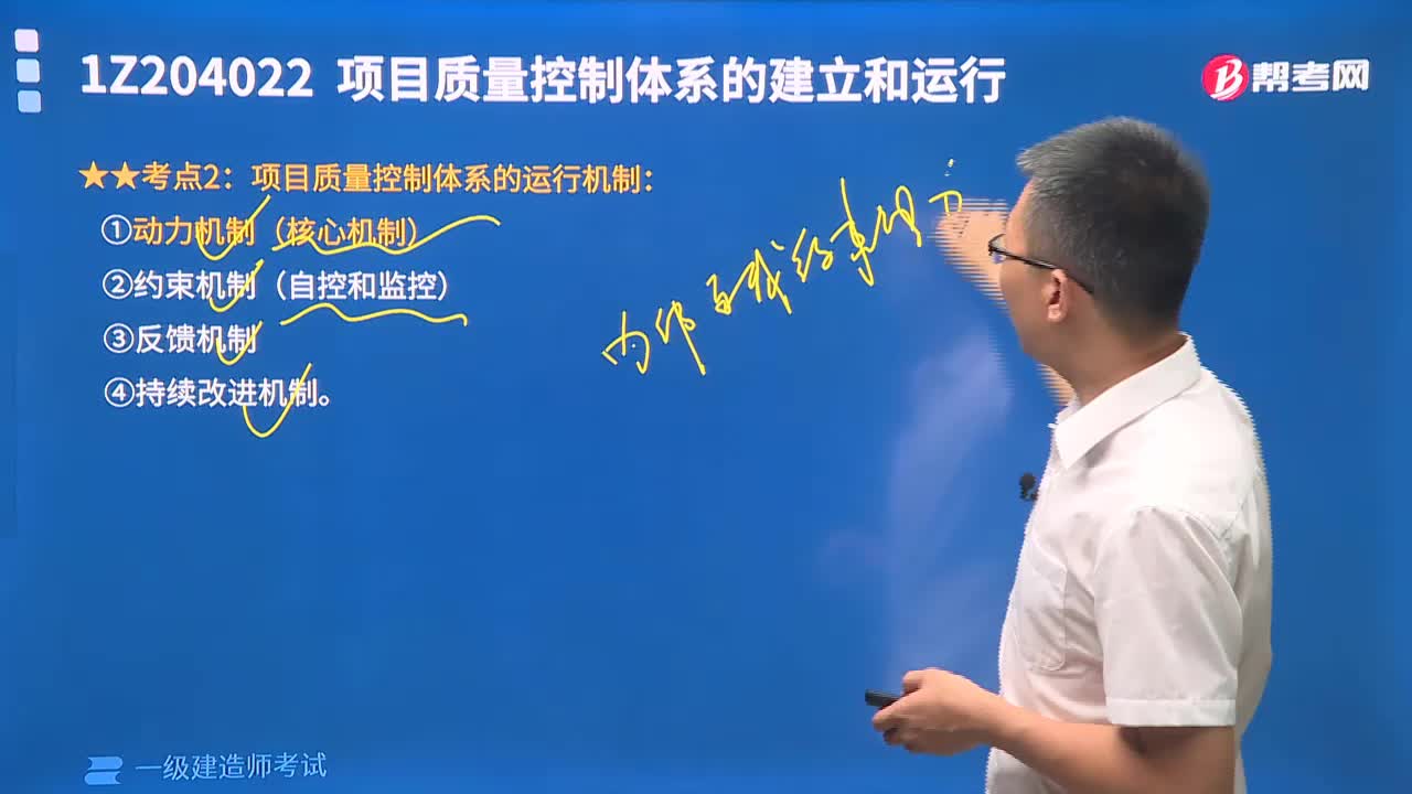 项目质量控制体系的运行机制有哪些内容？