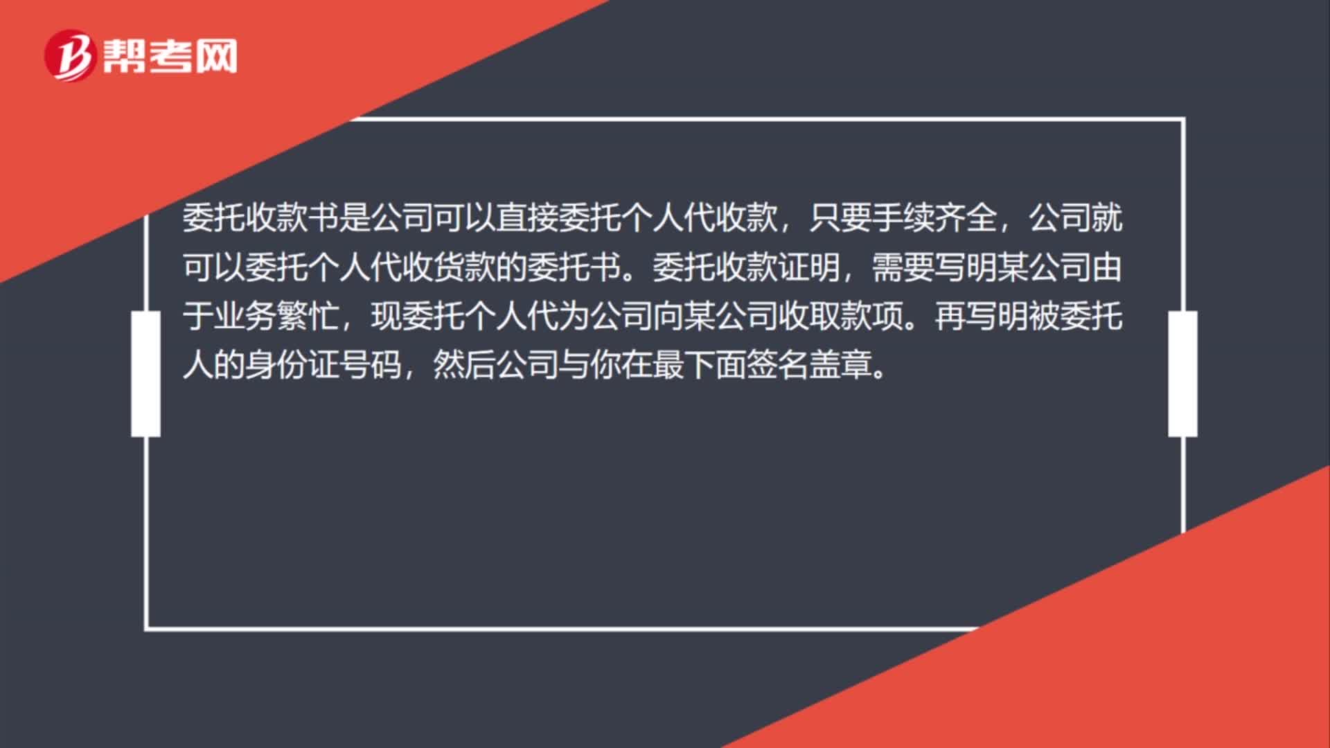 委托收款书是什么？