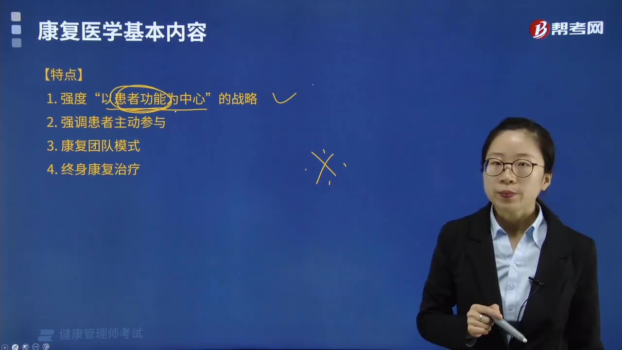 康復醫學的特點及作用有哪些？