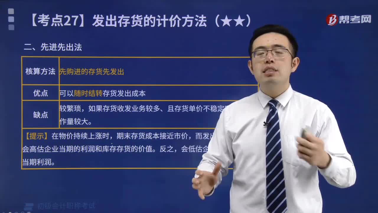 先进先出法有什么优点？