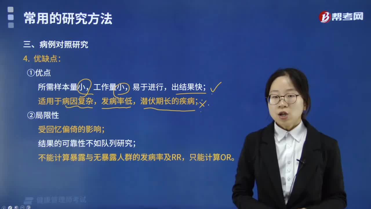 病例对照研究优缺点都有哪几点？