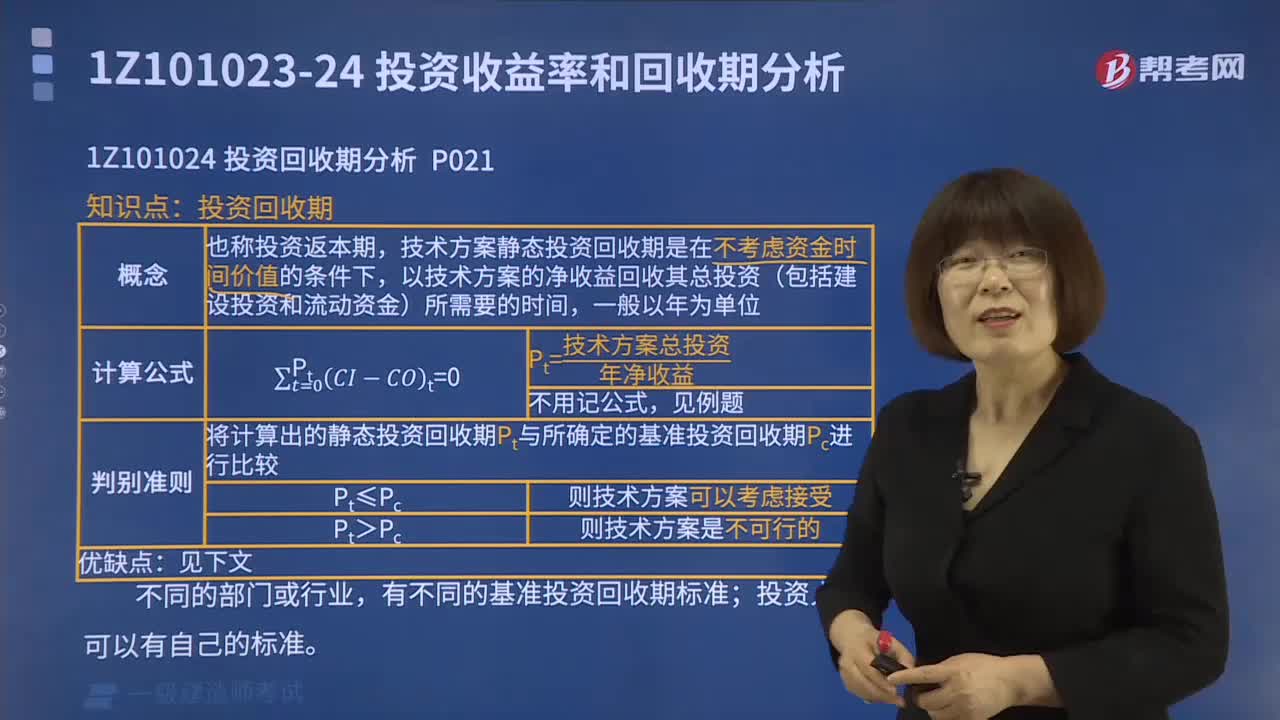 带你了解什么是投资回收期？投资回收期判别准则是什么？