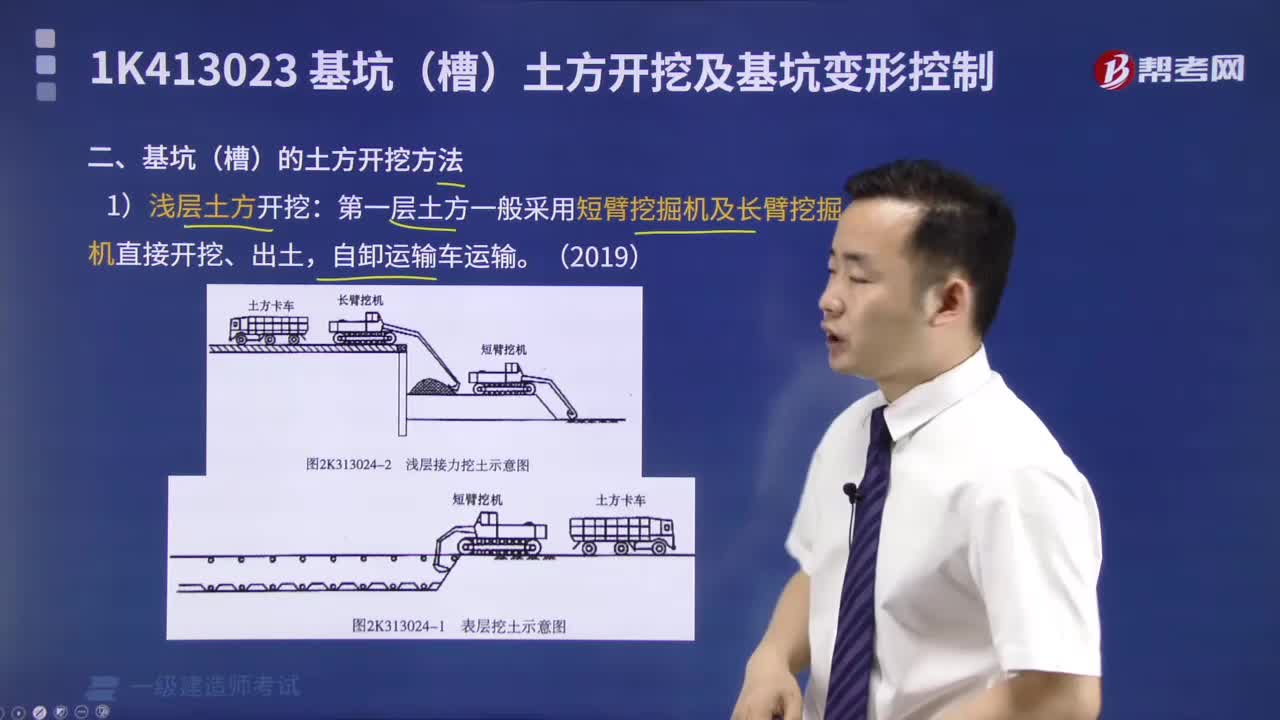基坑（槽）的土方開(kāi)挖方法是什么？