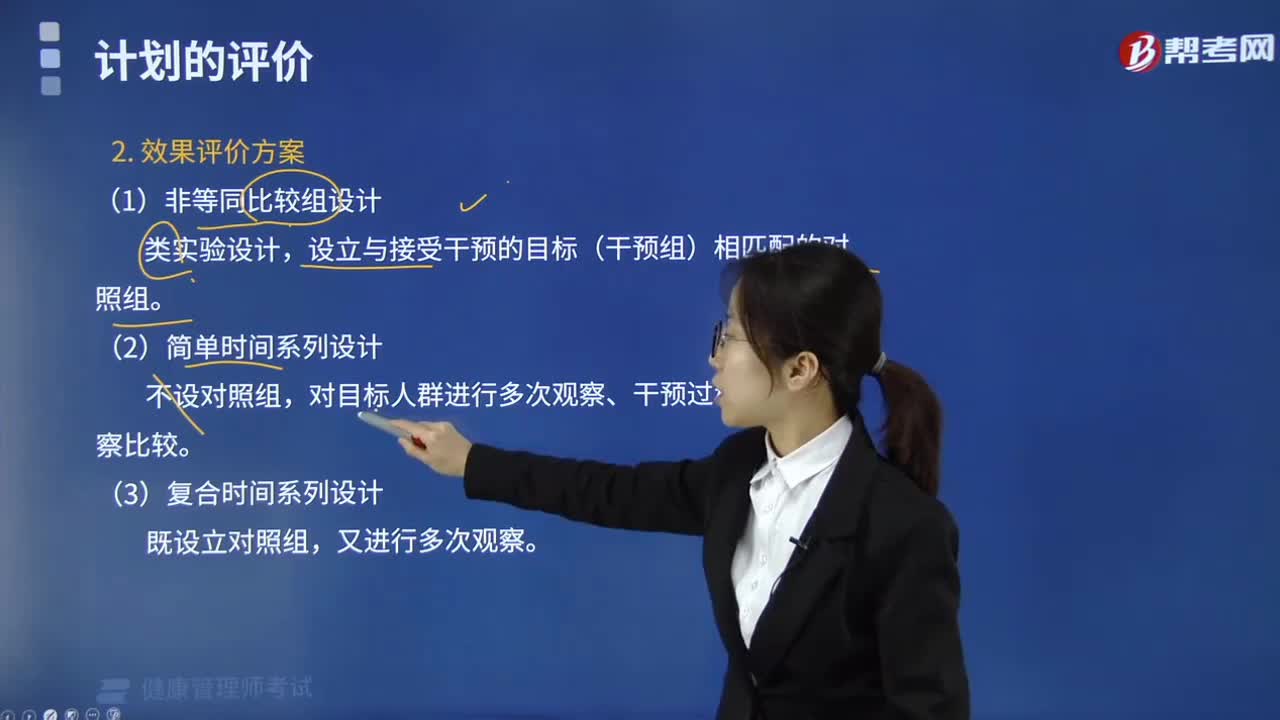 效果评价方案有哪些设计？