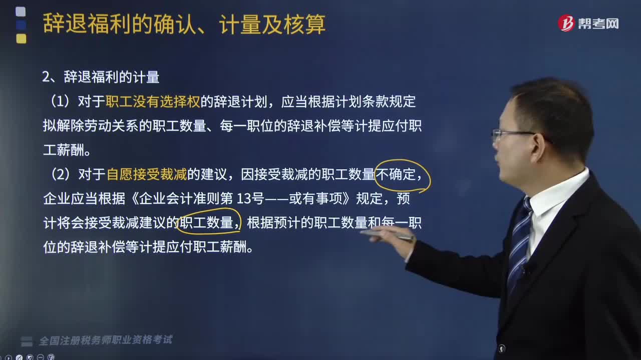 辞退福利如何计量？