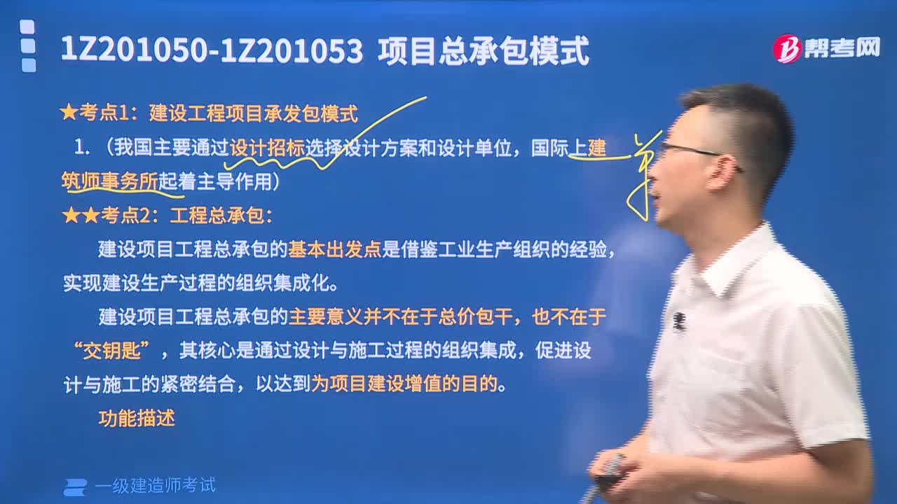 建设工程项目承发包模式和工程总承包有哪些内容？