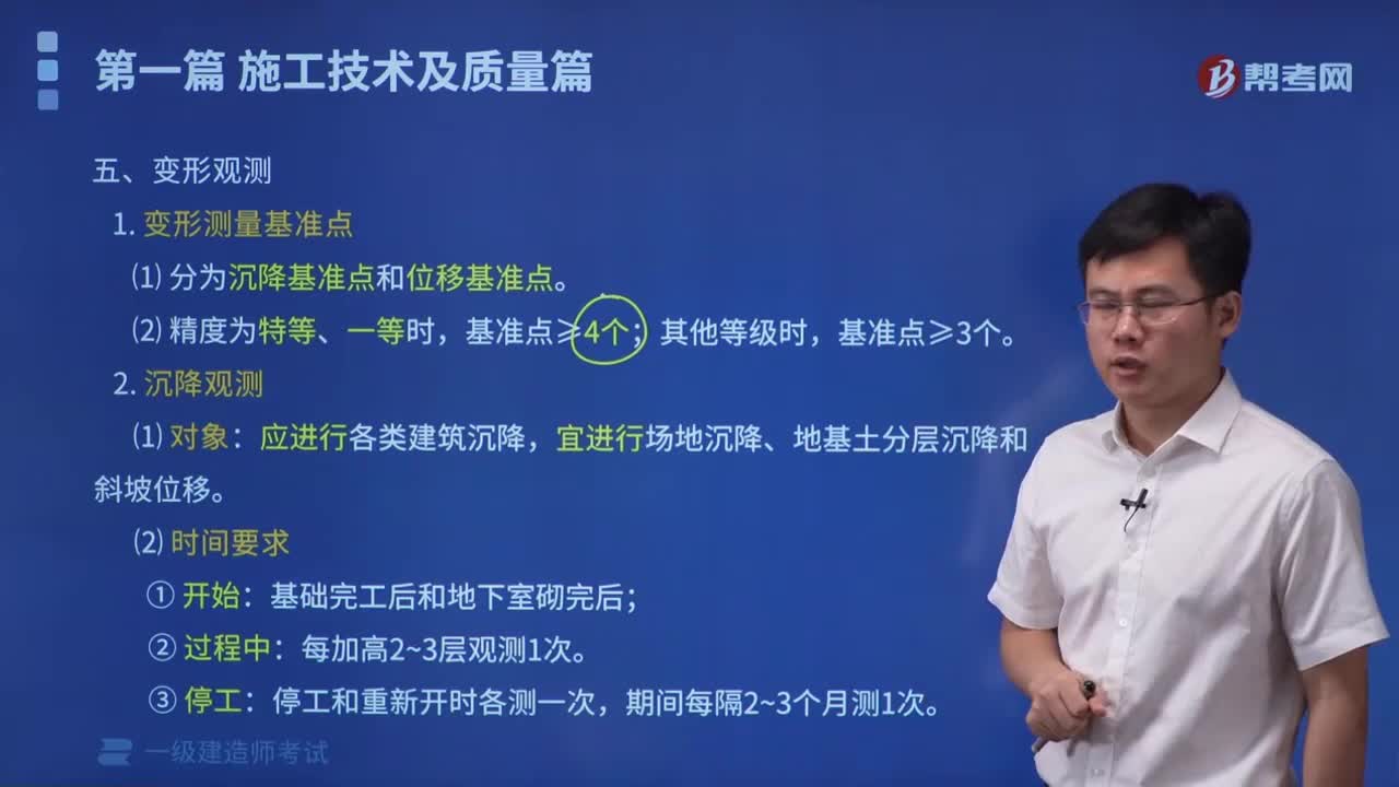 变形测量基准点分为几种？
