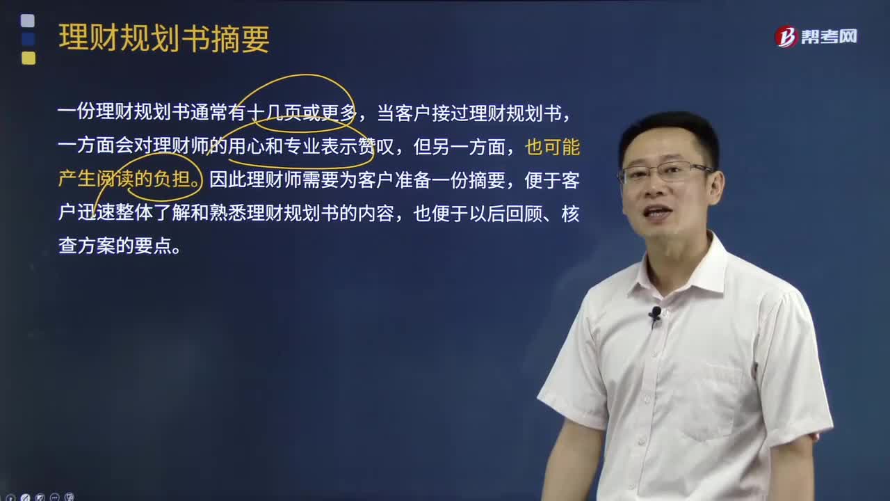 理财规划书摘要有哪些作用和注意事项？
