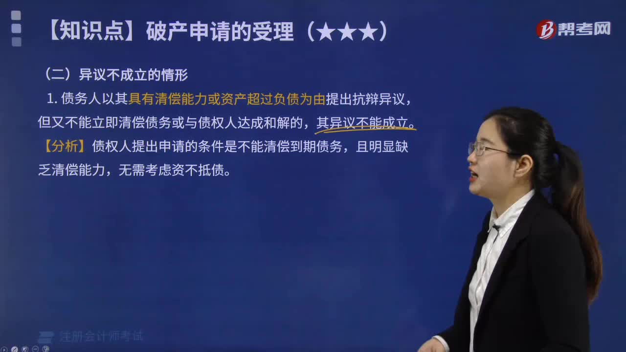 异议不成立的情形有哪些？