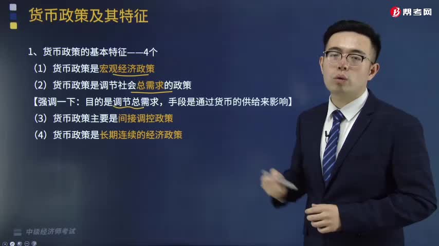 货币政策及其特征是什么？