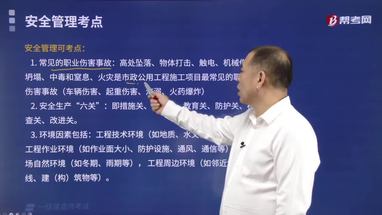 安全管理考點(diǎn)有哪些？