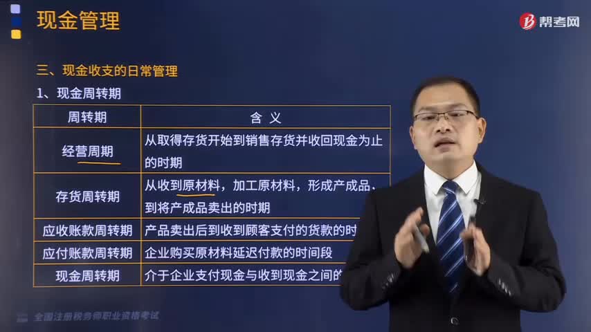 现金收支的日常管理怎么做？