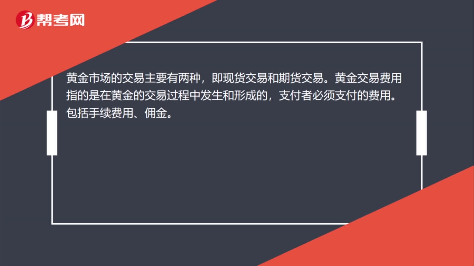 黄金交易费用是什么？