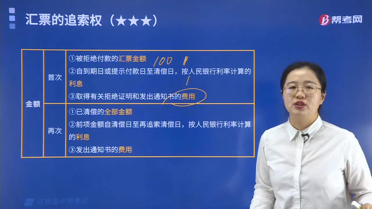 追索的金額怎么確定？