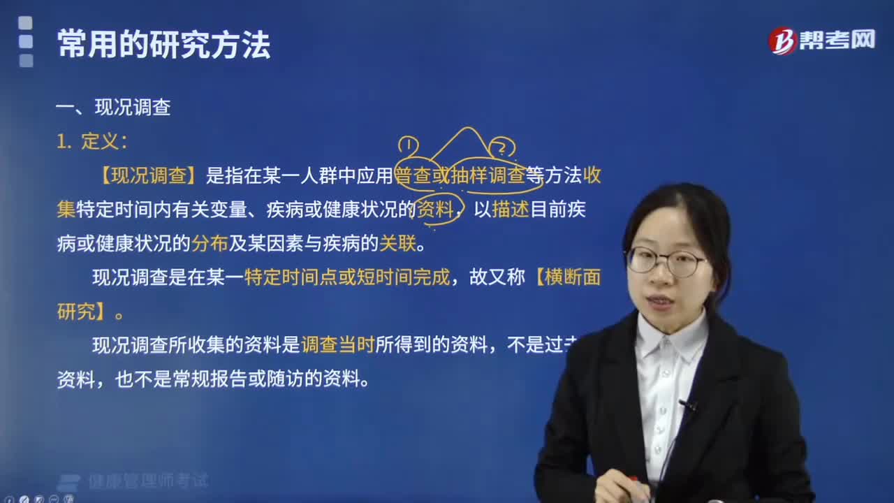 现况调查定义是什么？以及目的有哪些？