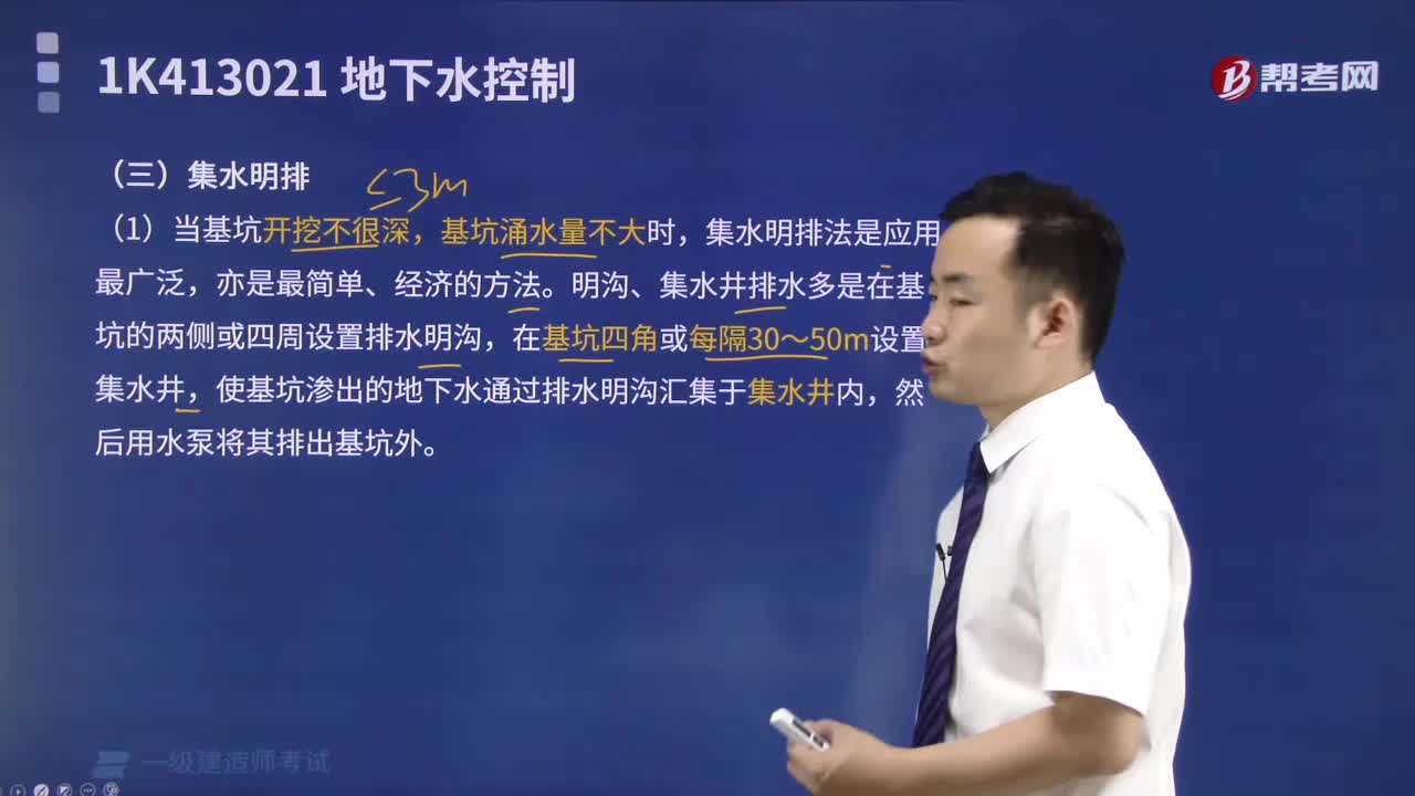 集水明排是什么？