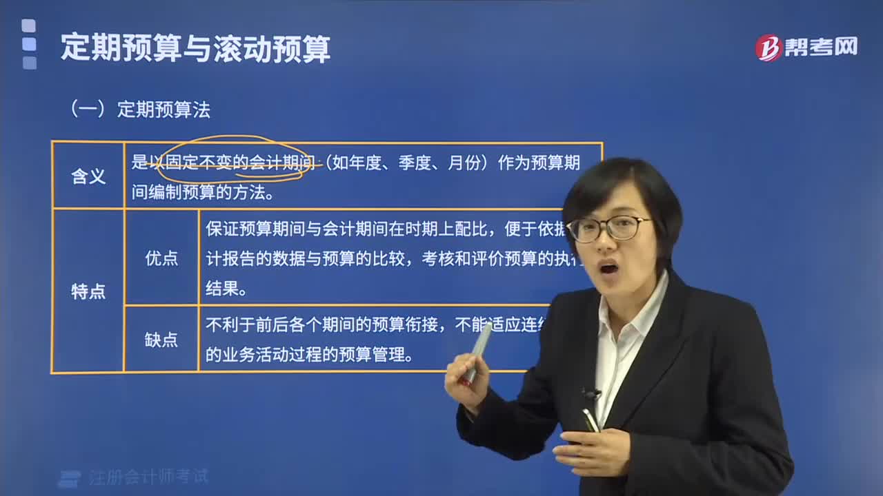 定期预算法有什么优点？