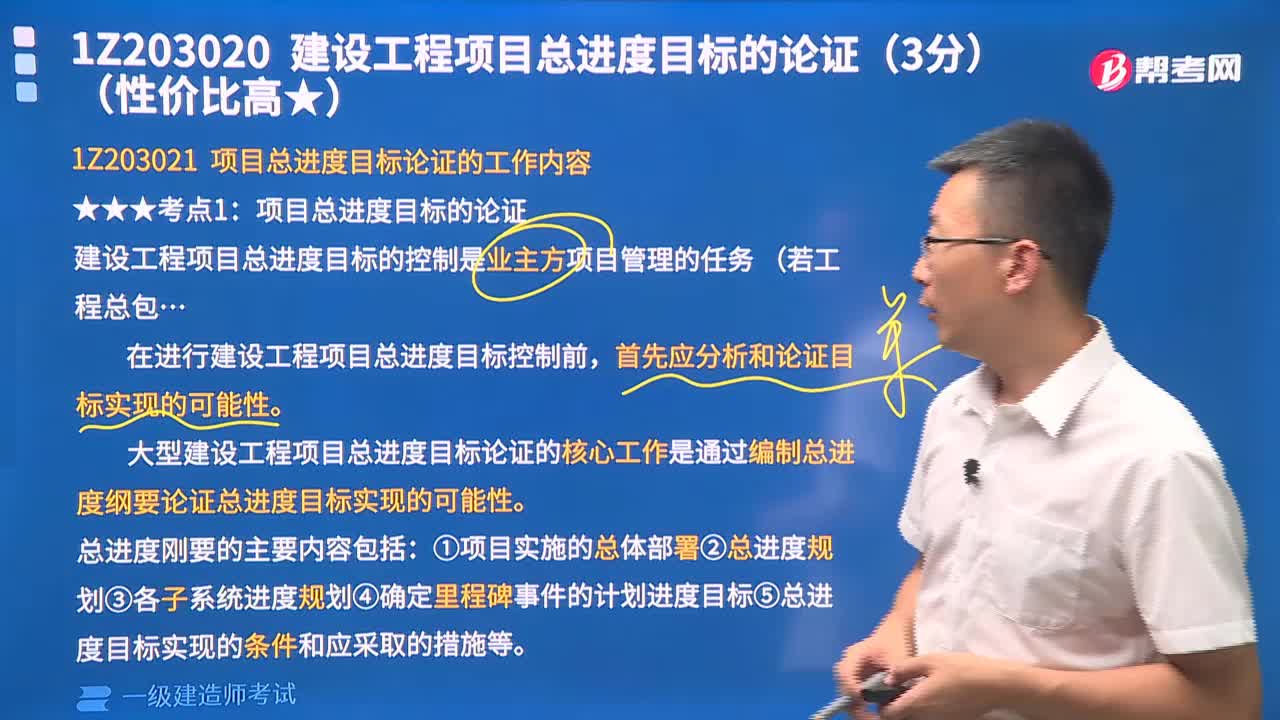 项目总进度目标的论证有哪些内容?
