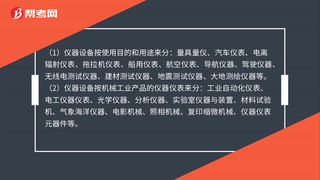 固定资产的仪器设备怎么分类？