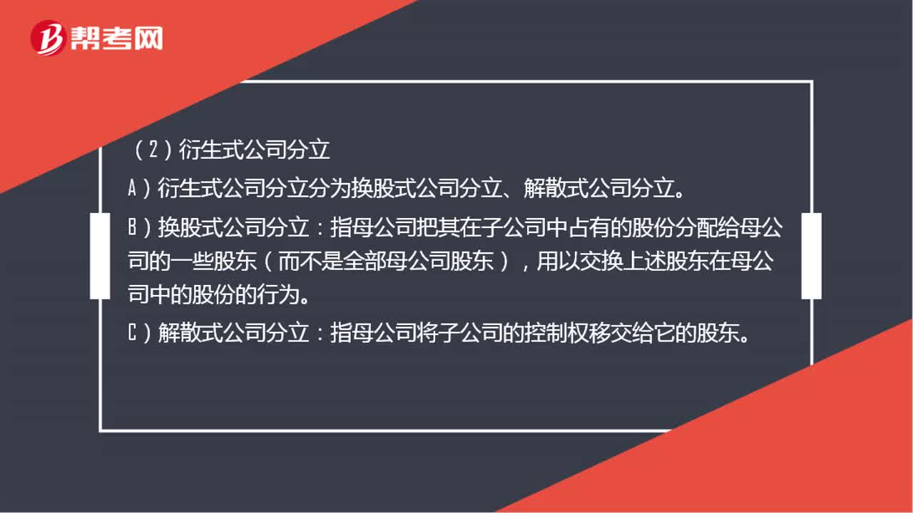 公司分立的两种形式是什么？