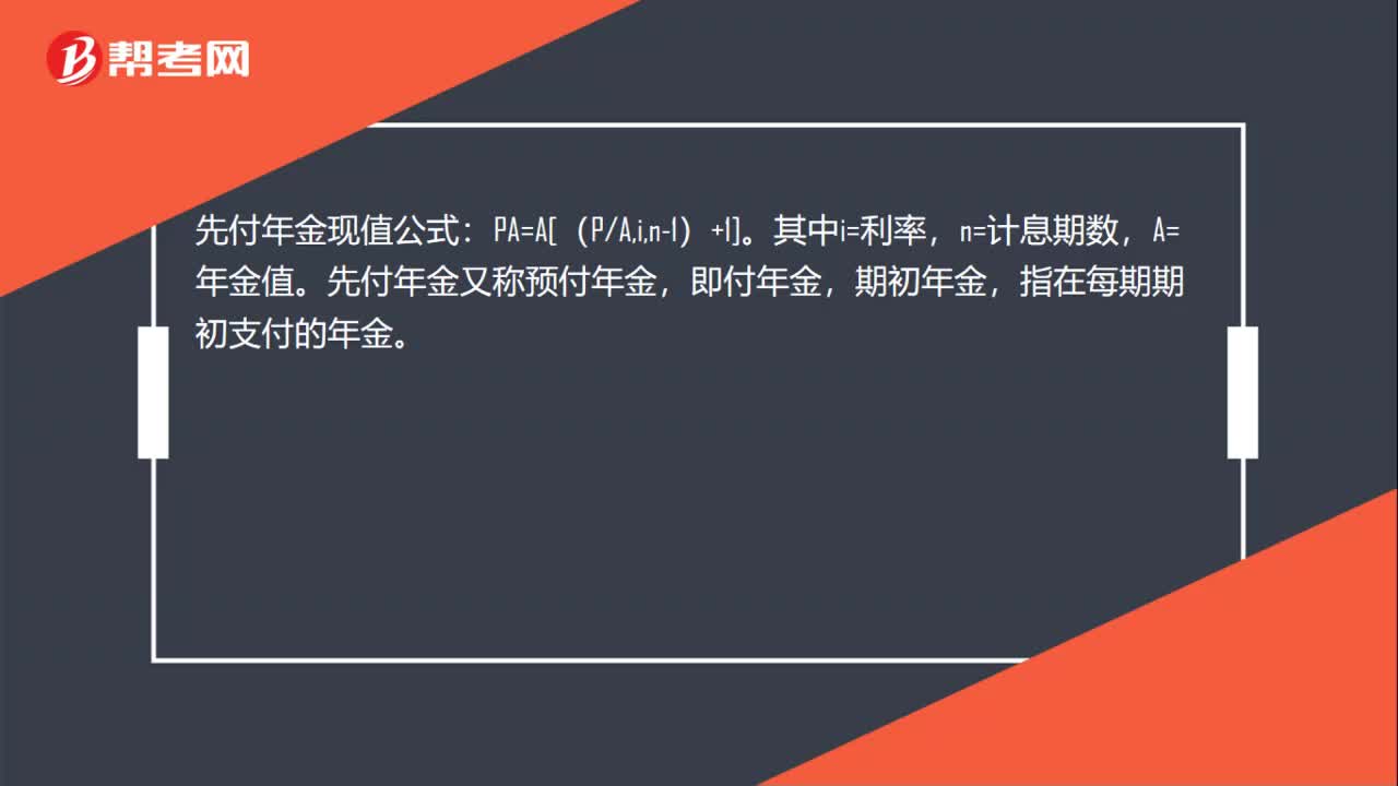 先付年金现值公式是什么？