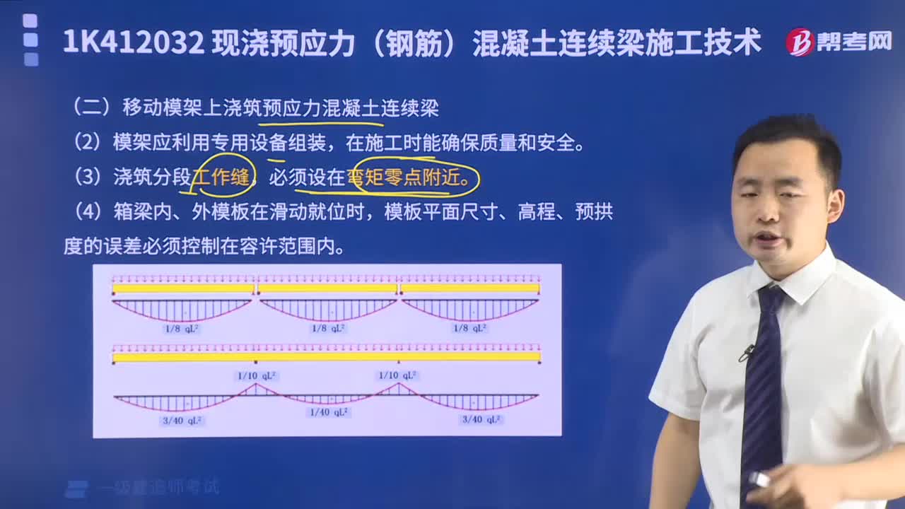 移动模架上浇筑预应力混凝土连续梁有哪些要点？