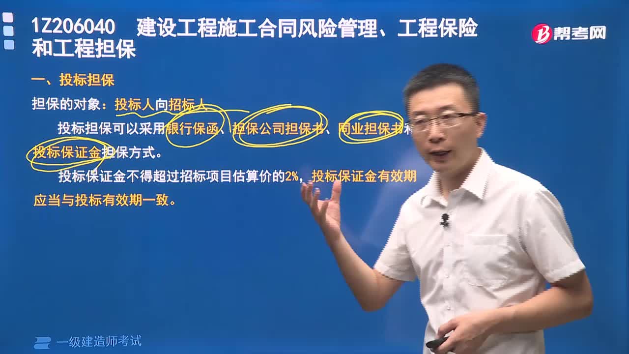 投标担保是什么？