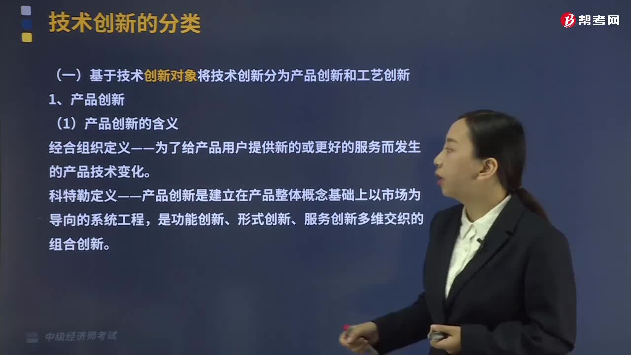 產品創新的含義包括哪些？