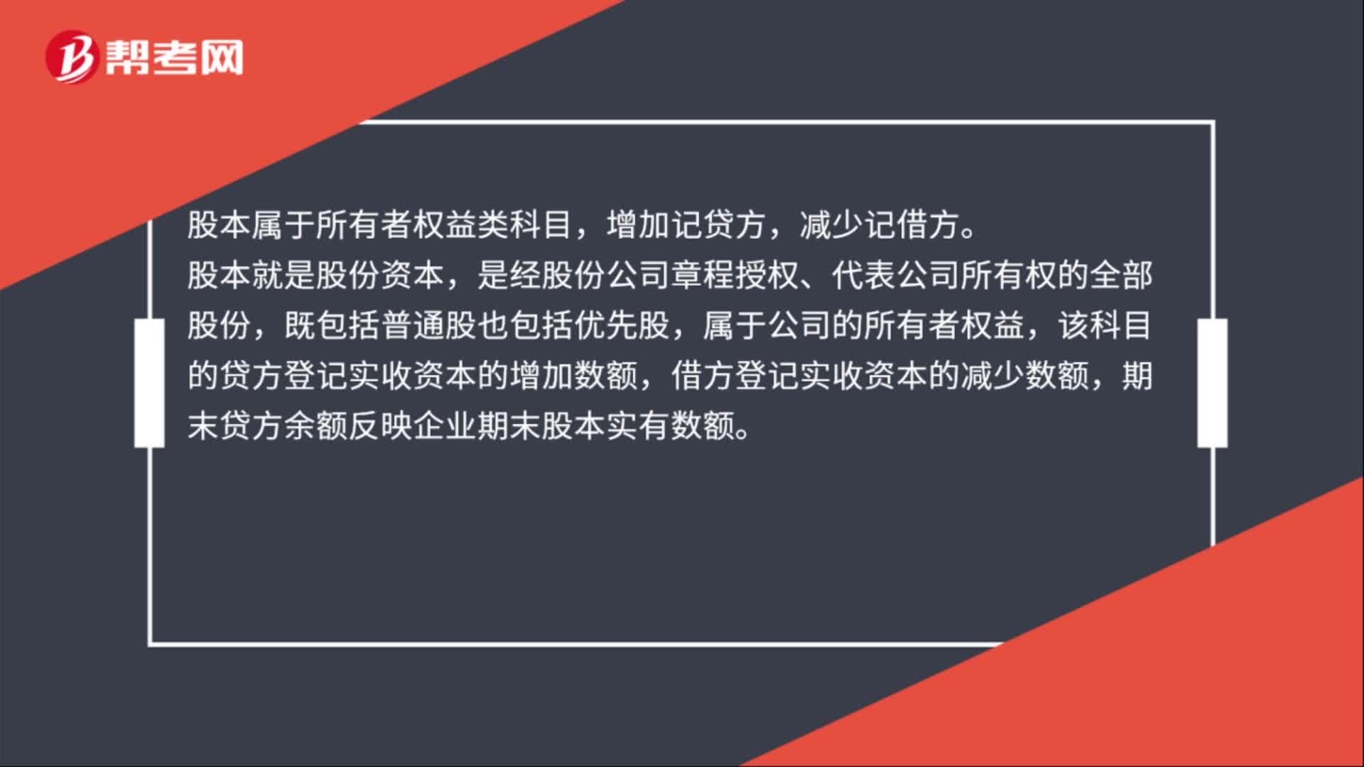股本增加记在借方还是贷方？