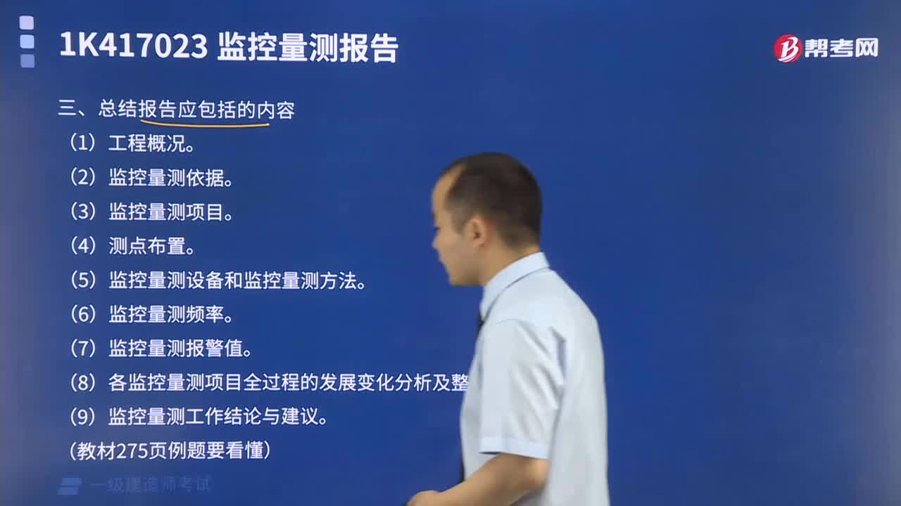 监控量测报告是什么？