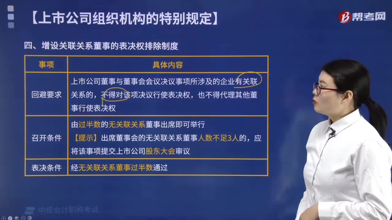 增设关联关系董事的表决权排除制度包括哪些内容？
