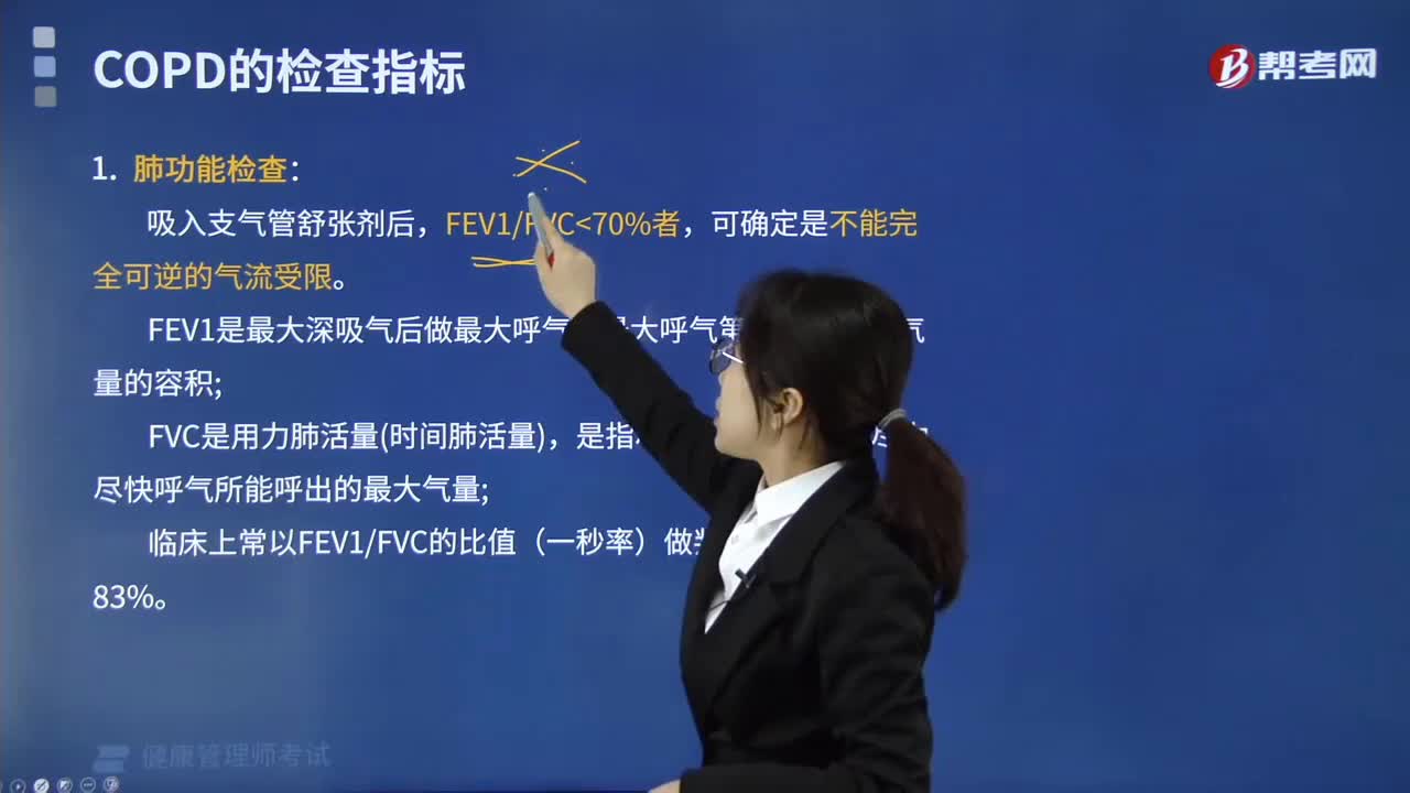 哪些是COPD的检查指标？