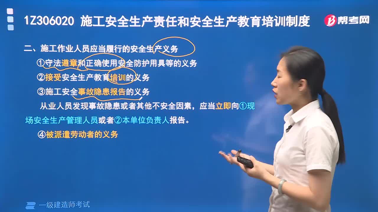 施工作业人员应当履行的安全生产义务有哪些内容？