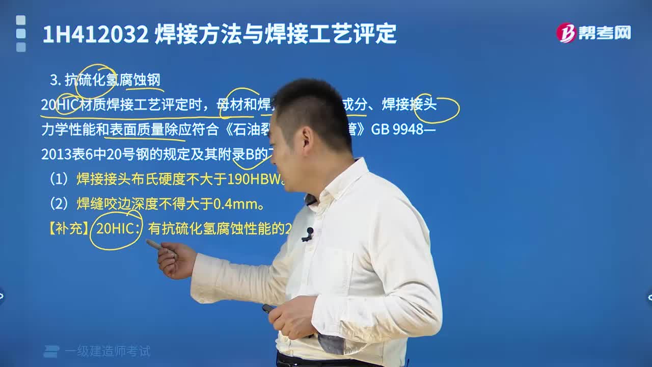 抗硫化氢腐蚀钢应符合什么要求？