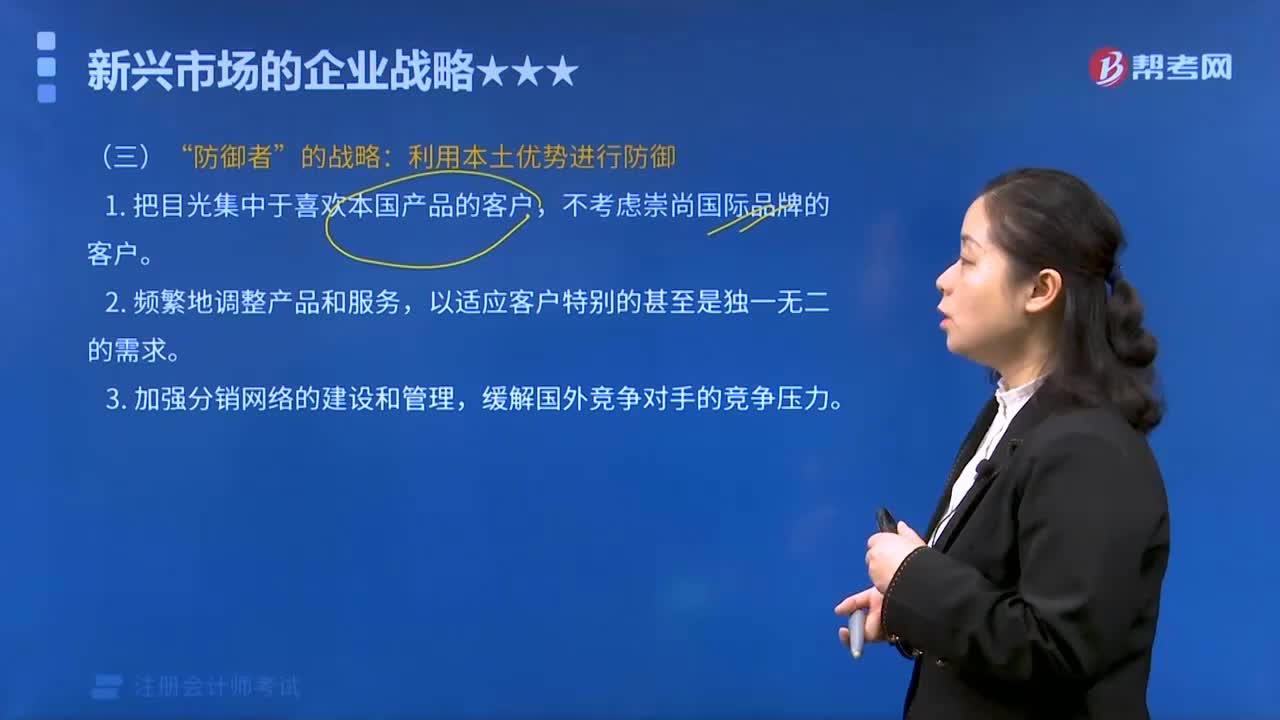 新兴市场的企业战略之“防御者”的战略：利用本土优势如何进行防御？